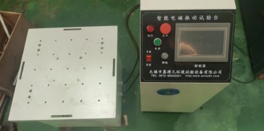 電磁振動試驗臺