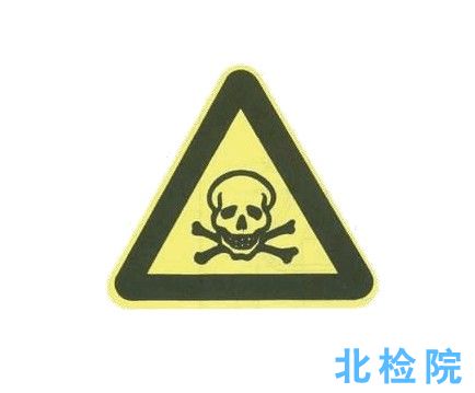 危險化學品測試