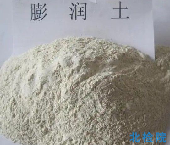 膨潤土測試