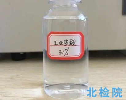 工業鹽酸測試