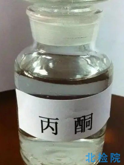 工業丙酮測試