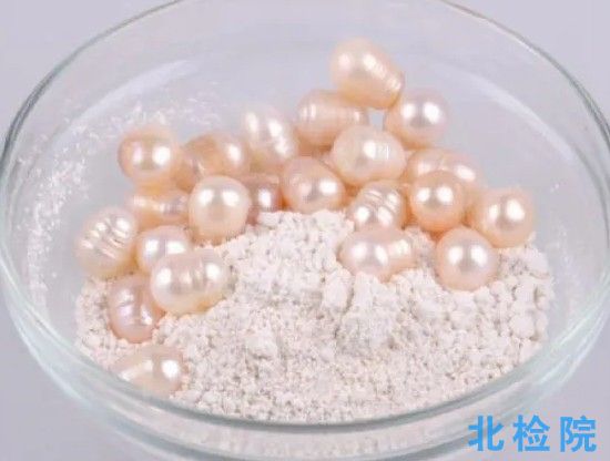 珍珠粉測試