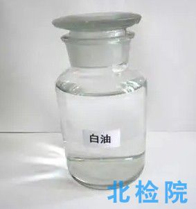 白油測試