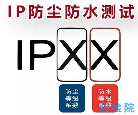 ip防水等級檢測