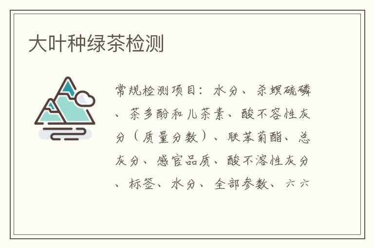 大葉種綠茶