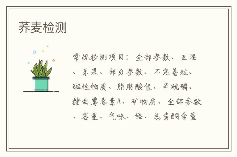 蕎麥