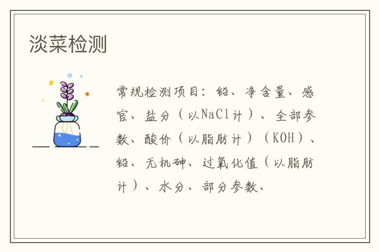 淡菜