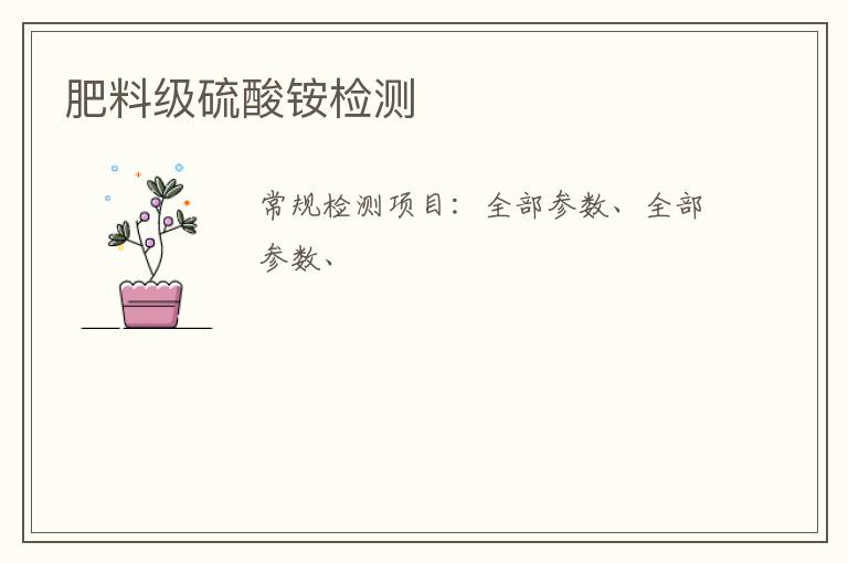 肥料級硫酸銨