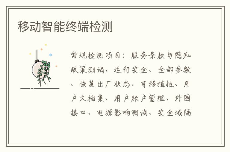 移動智能終端