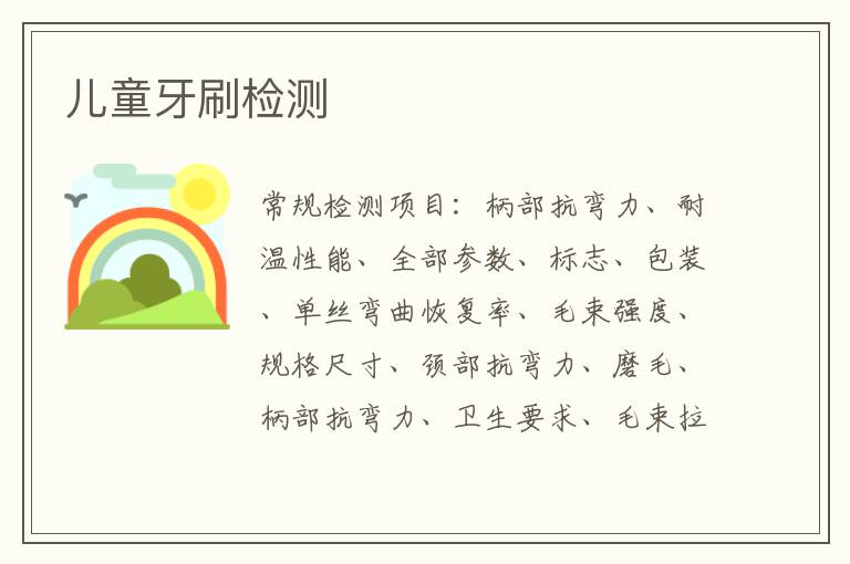兒童牙刷檢測