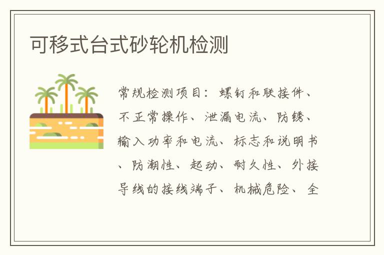 可移式臺式砂輪機