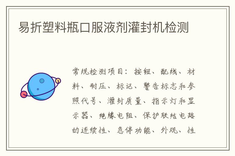 易折塑料瓶口服液劑灌封機