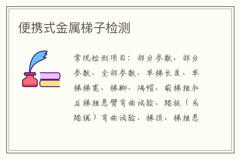 便攜式金屬梯子