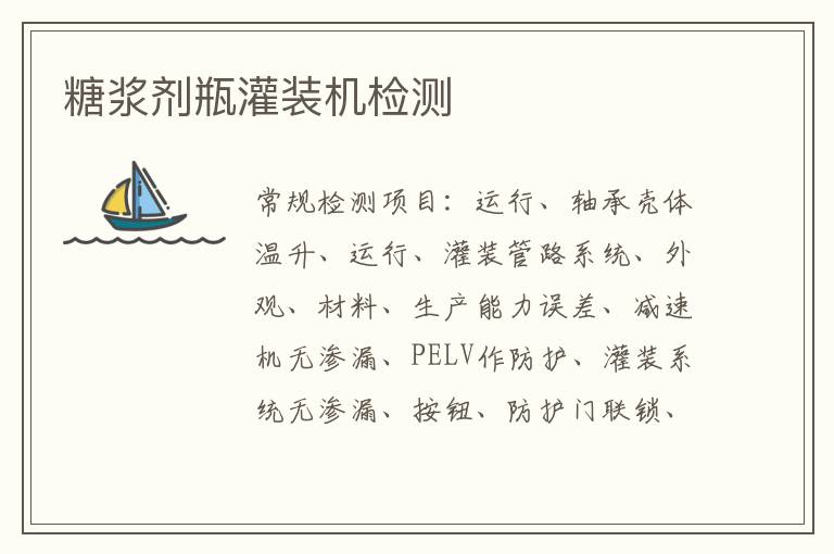 糖漿劑瓶灌裝機