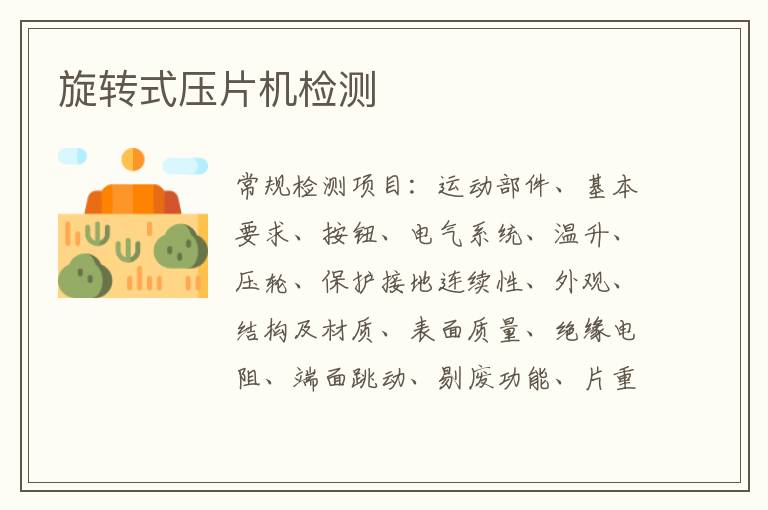 旋轉式壓片機
