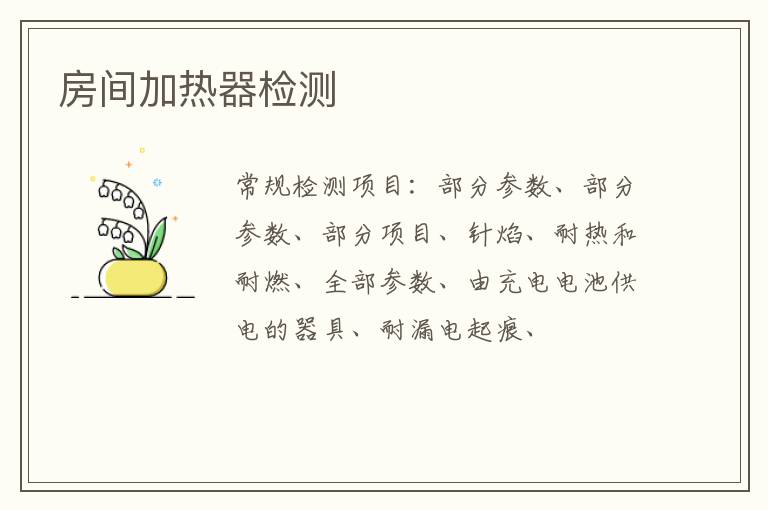 房間加熱器