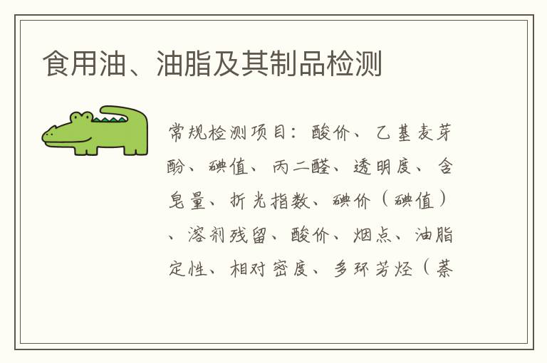 食用油、油脂及其制品