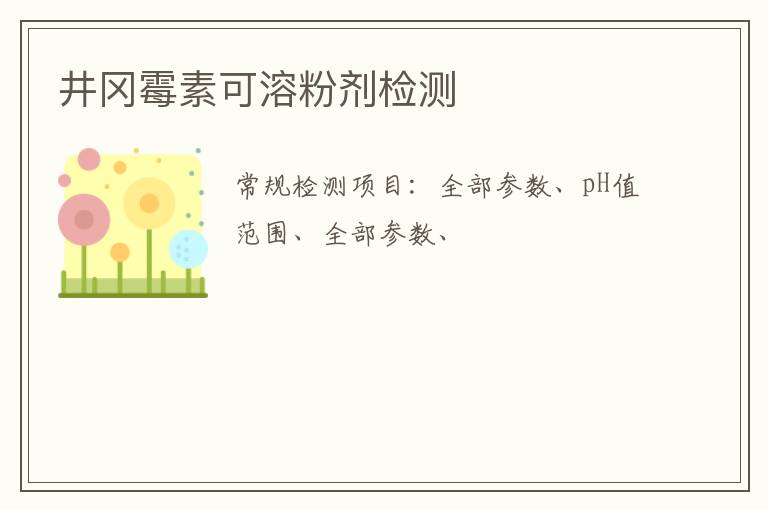 井岡霉素可溶粉劑
