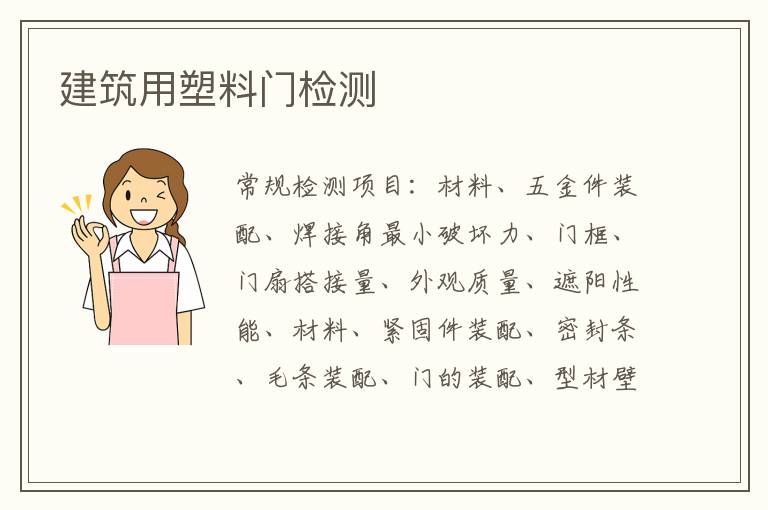 建筑用塑料門