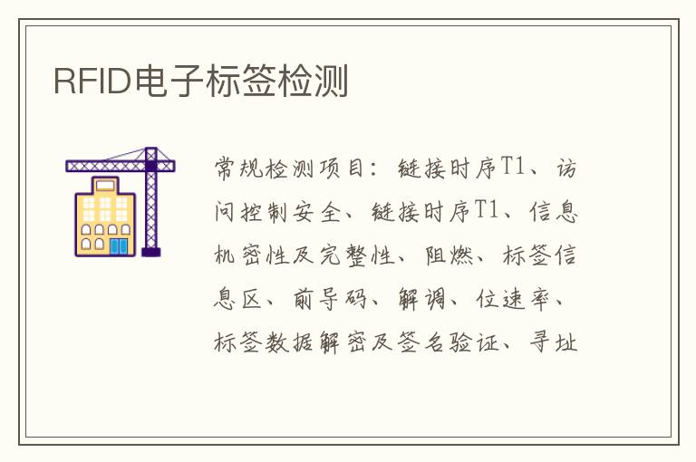 RFID電子標簽