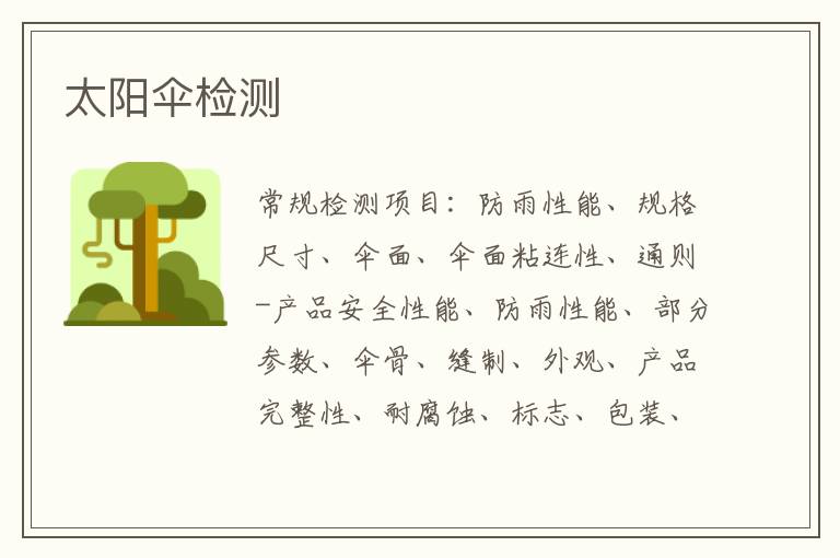 太陽傘