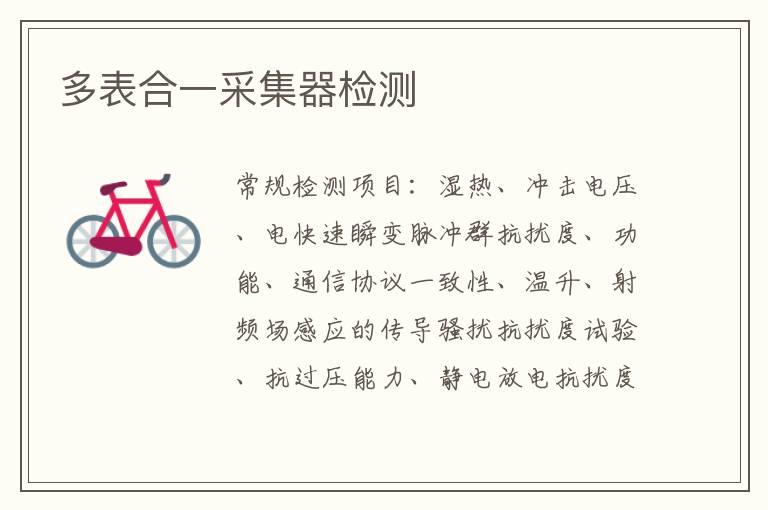 多表合一采集器