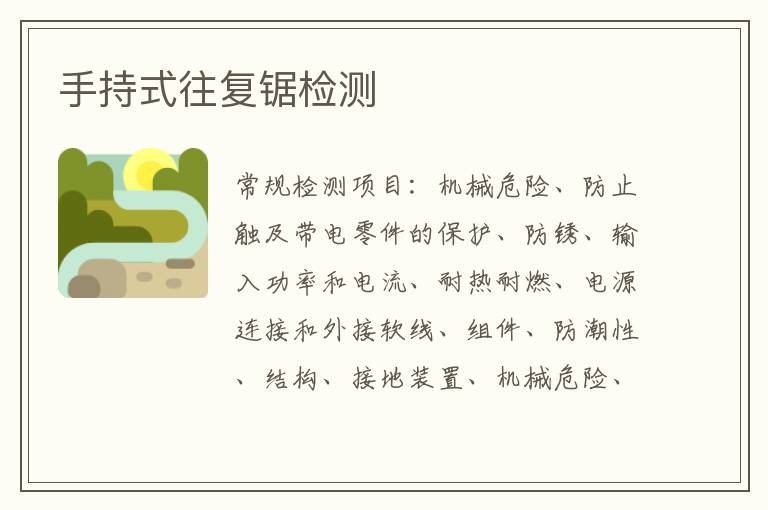 手持式往復鋸