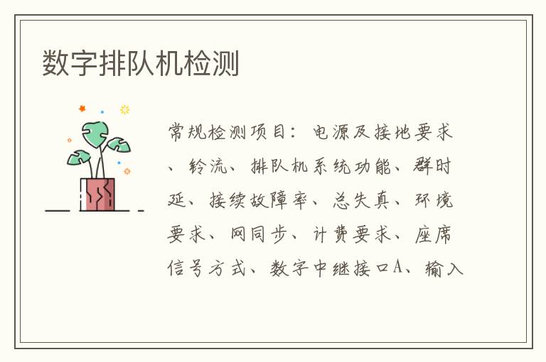 數字排隊機