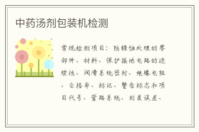 中藥湯劑包裝機