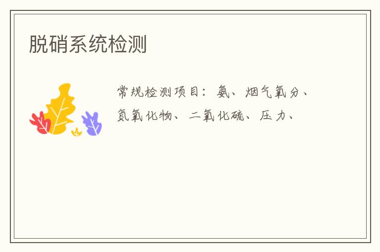 脫硝系統