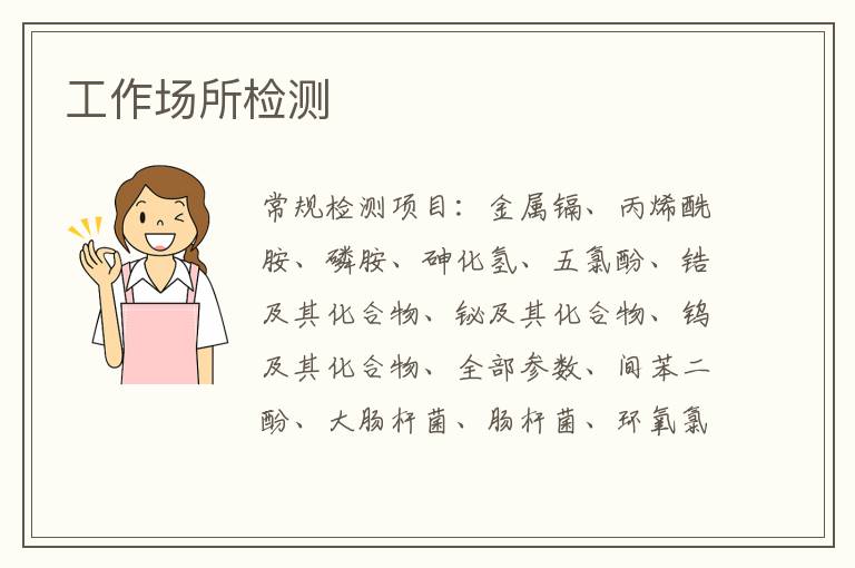 工作場所
