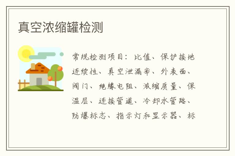 真空濃縮罐