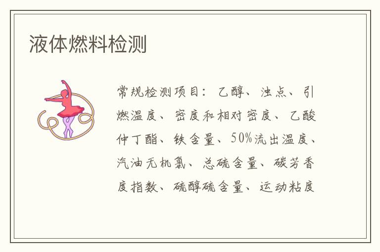 液體燃料