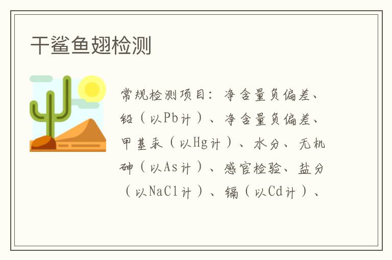 干鯊魚翅