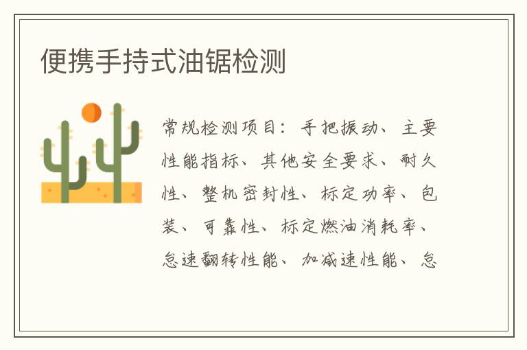 便攜手持式油鋸