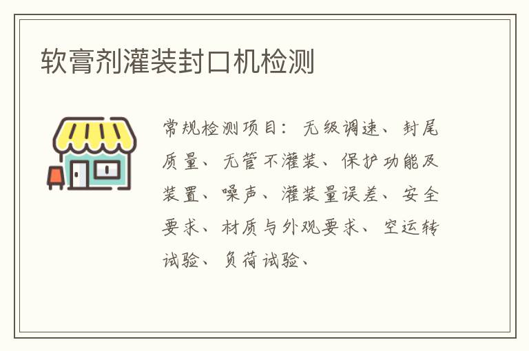 軟膏劑灌裝封口機