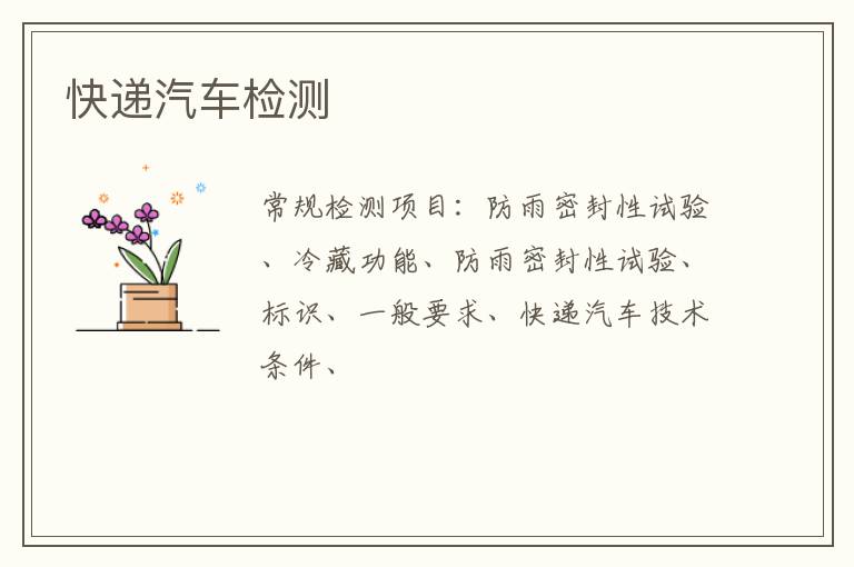 快遞汽車