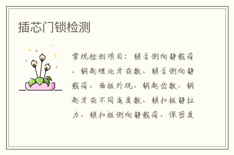 插芯門鎖