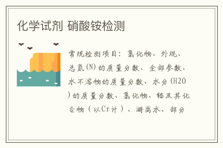 化學試劑 硝酸銨
