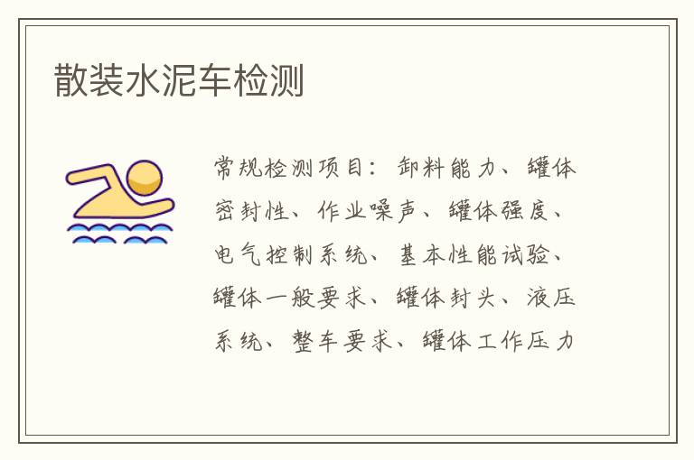 散裝水泥車