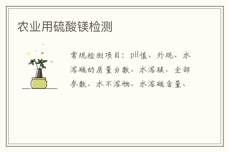 農業用硫酸鎂