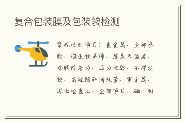 復合包裝膜及包裝袋