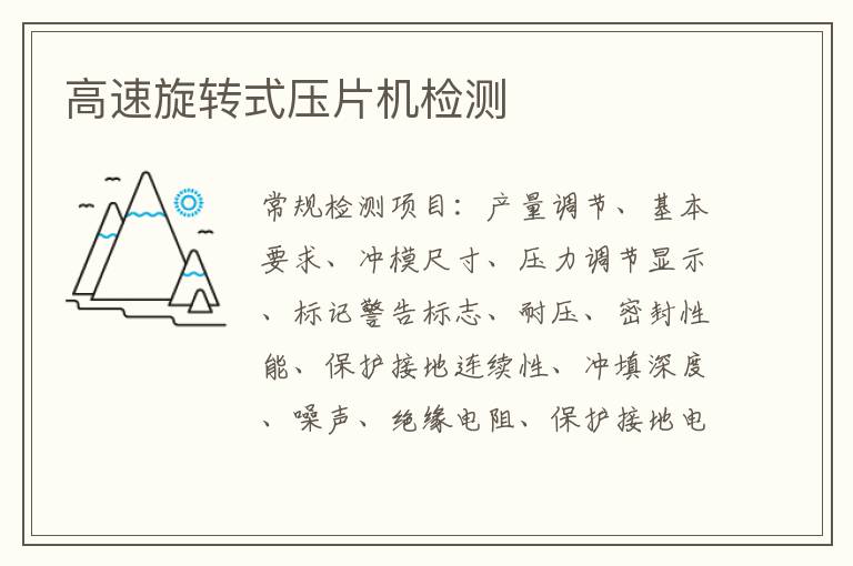 高速旋轉式壓片機