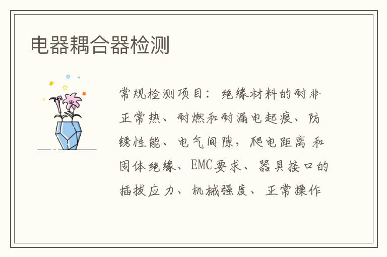 電器耦合器