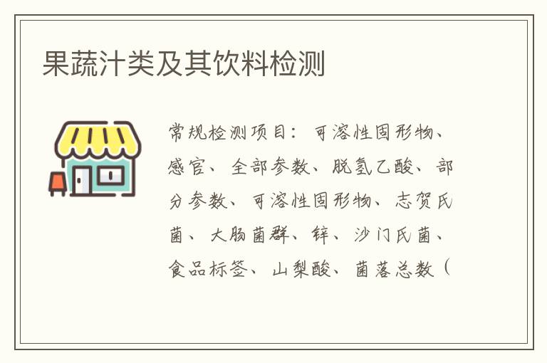 果蔬汁類及其飲料