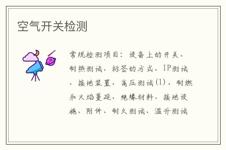 空氣開關