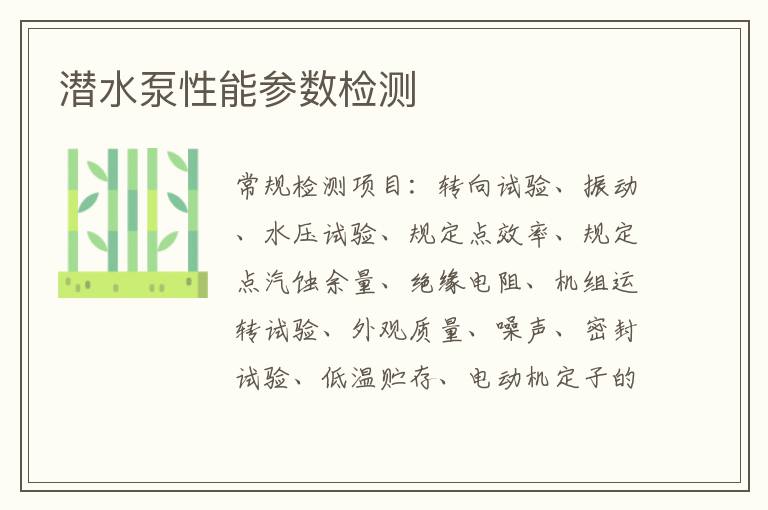 潛水泵性能參數