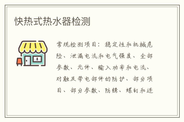 快熱式熱水器