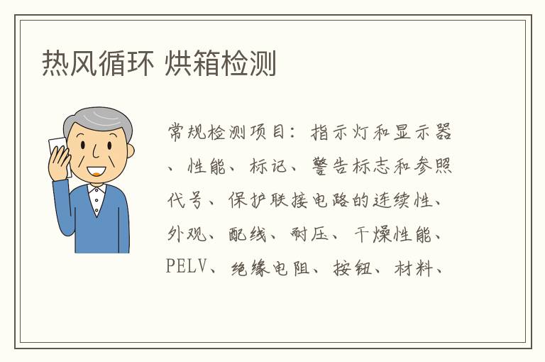 熱風循環 烘箱