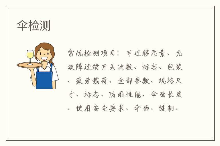 傘